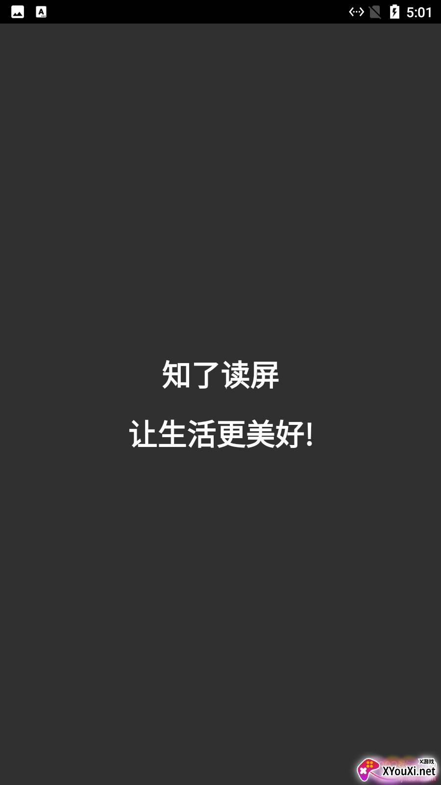 知了读屏视障版截图