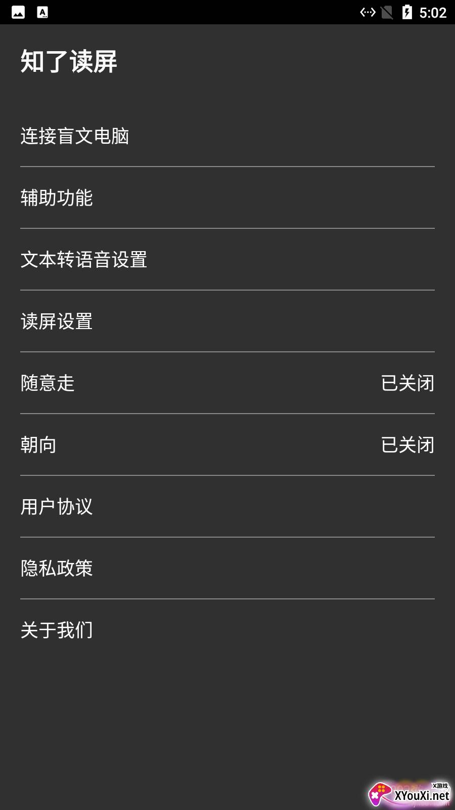 知了读屏视障版截图