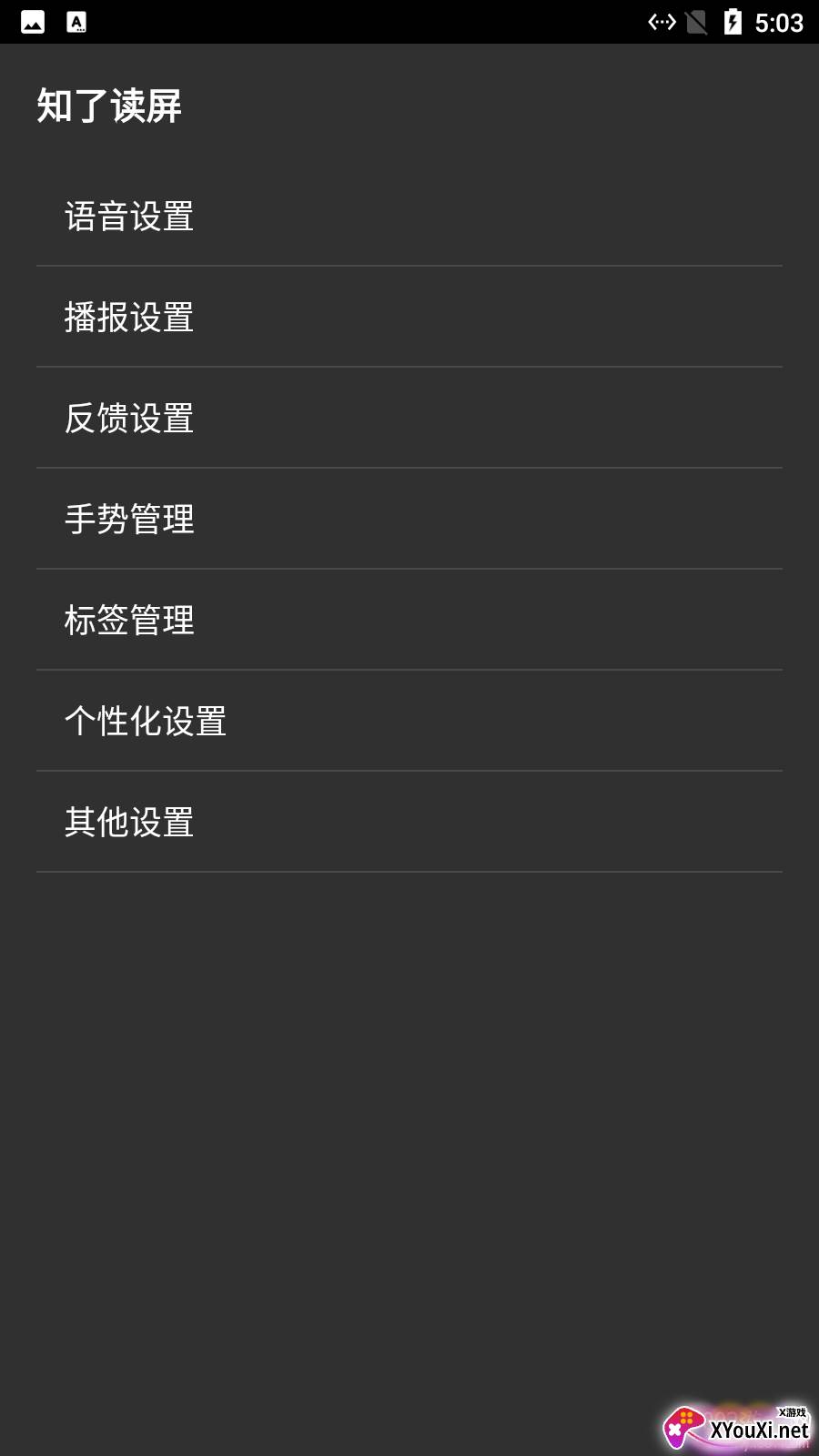 知了读屏视障版截图