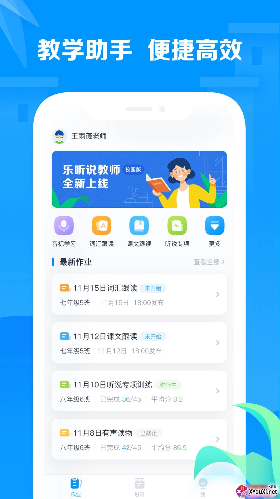 乐听说教师手机登录版截图