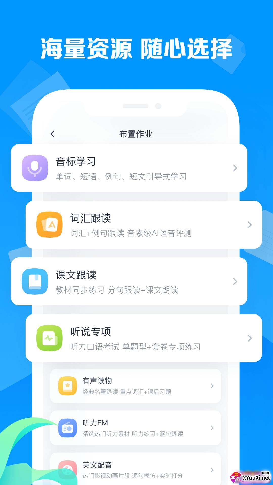 乐听说教师手机登录版截图