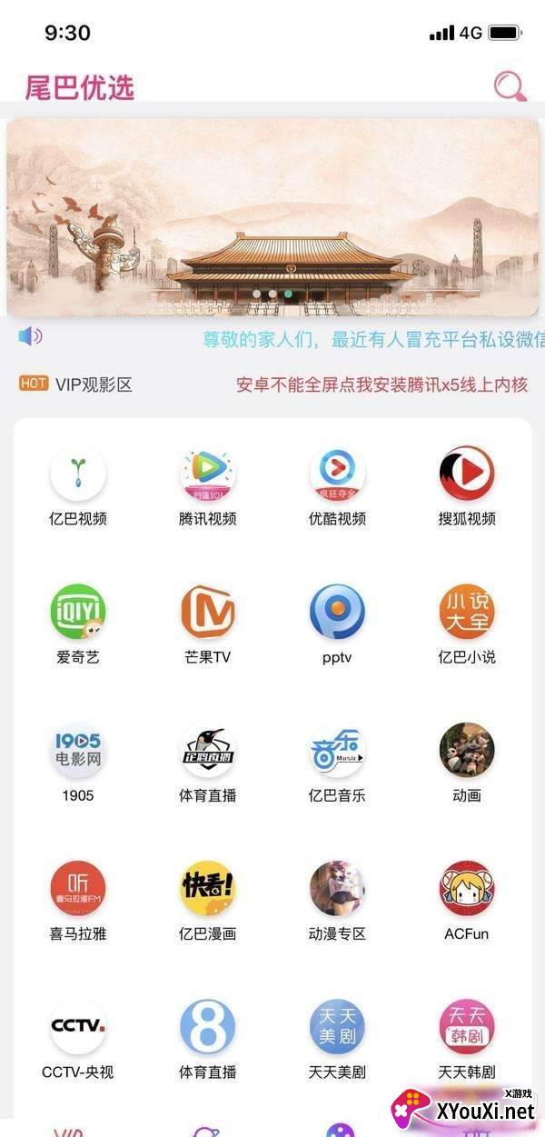 尾巴优选注册送会员进阶版截图