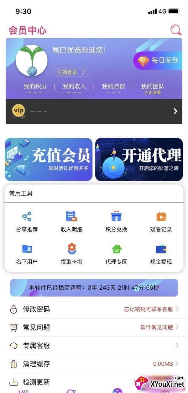 尾巴优选注册送会员进阶版截图
