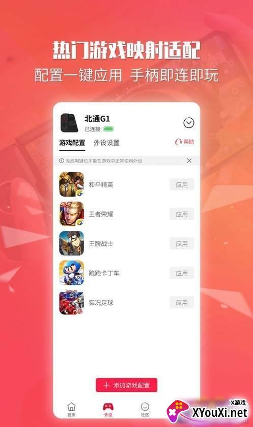 北通左游游戏厅一键投屏版截图