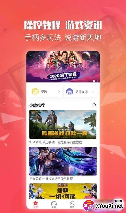 北通左游游戏厅一键投屏版截图