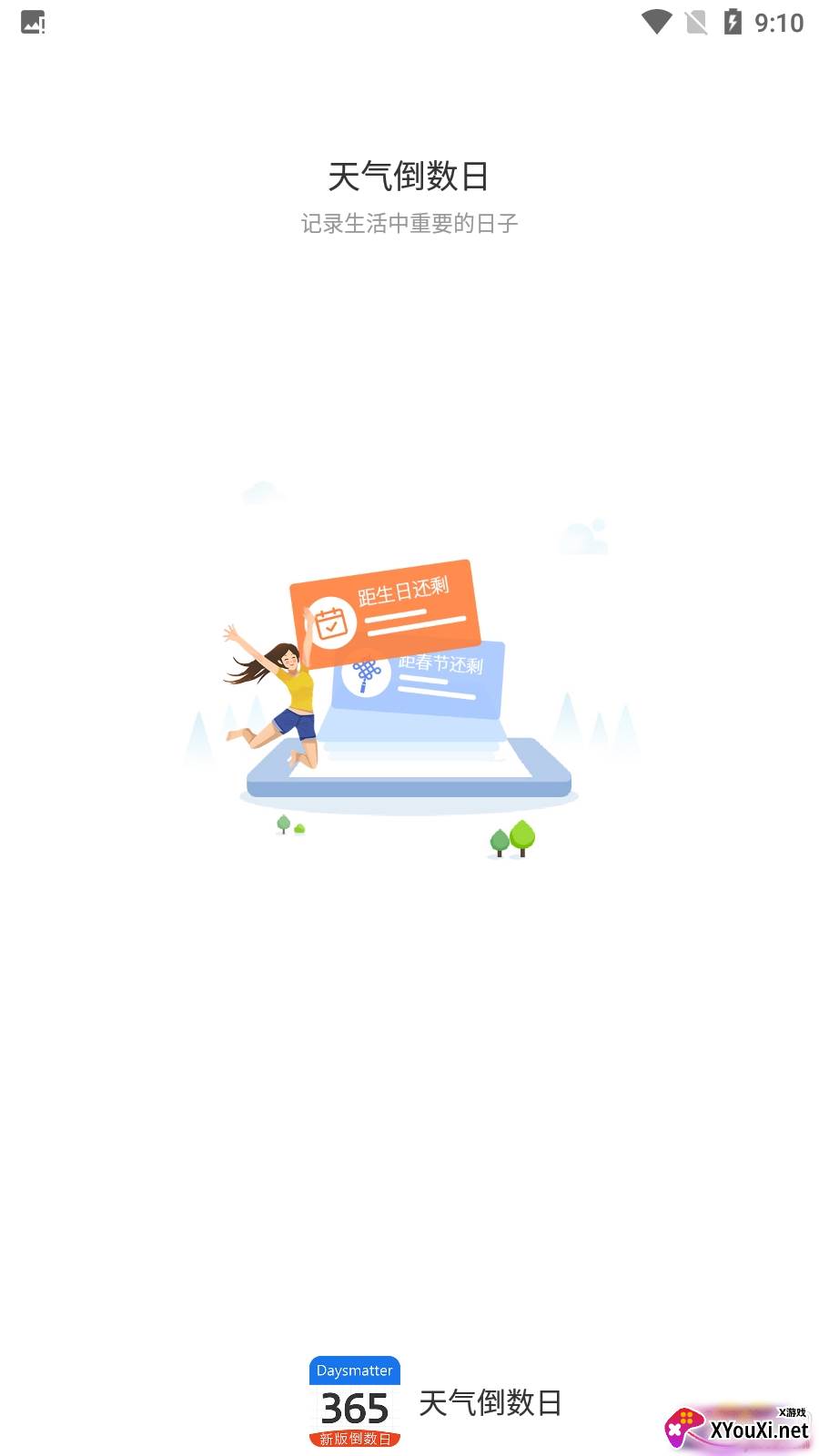 天气倒数日app精准版截图
