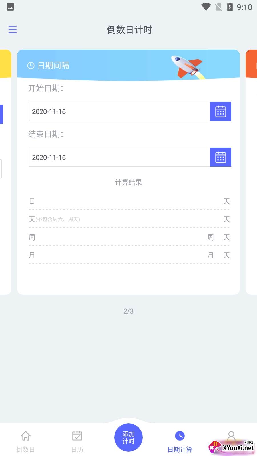 天气倒数日app精准版截图