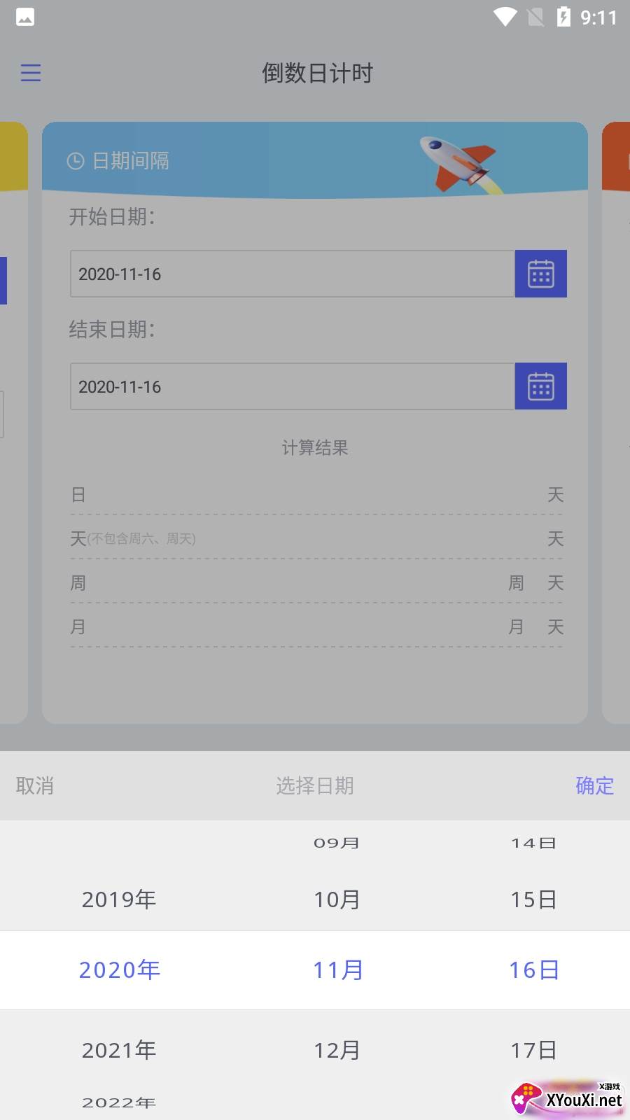 天气倒数日app精准版截图