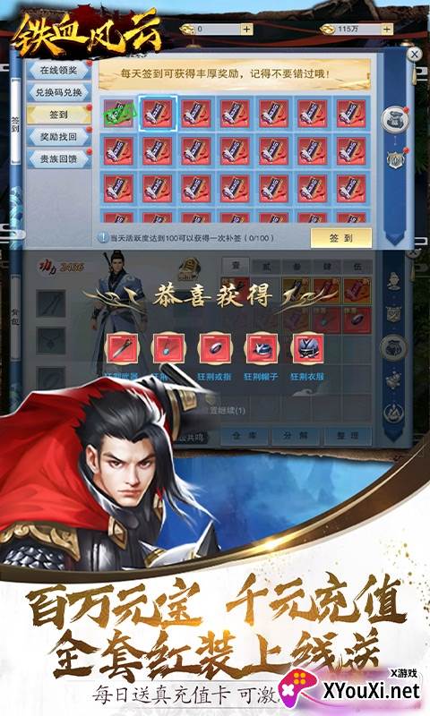 铁血风云无限元宝版截图