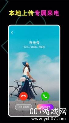 炫酷来电一键设置教程版截图