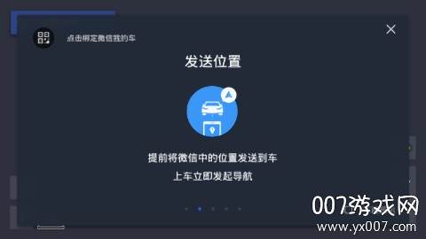 腾讯地图车机免费版截图