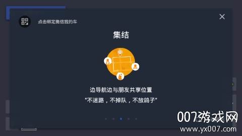 腾讯地图车机免费版截图