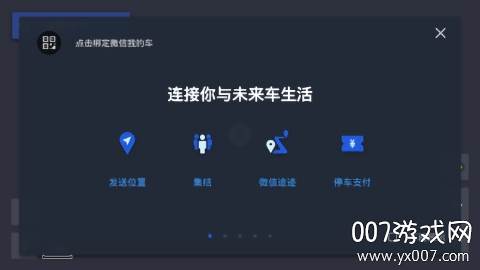 腾讯地图车机免费版截图