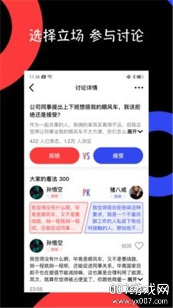 抬杠社区app趣味交友版截图