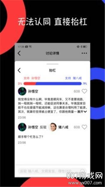 抬杠社区app趣味交友版截图