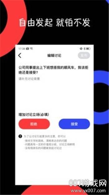 抬杠社区app趣味交友版截图