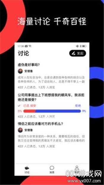 抬杠社区app趣味交友版截图