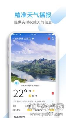 巧星天气预报15天查询精准版截图
