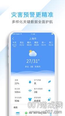 巧星天气预报15天查询精准版截图