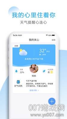 巧星天气预报15天查询精准版截图