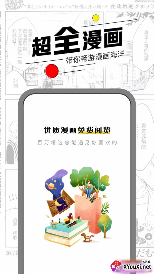 漫节奏不强制更新版截图