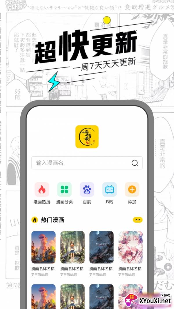 漫节奏不强制更新版截图