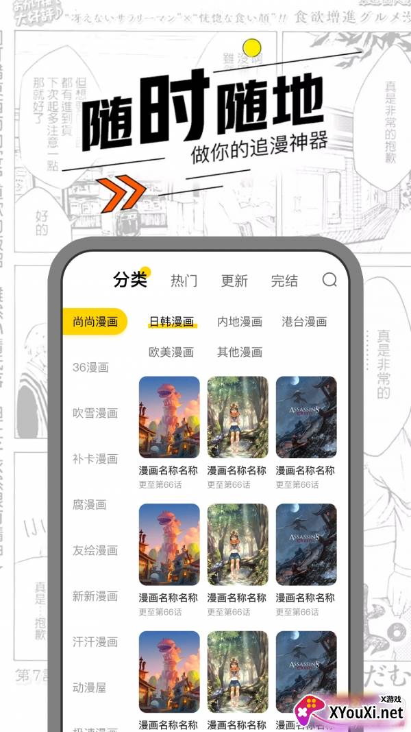 漫节奏不强制更新版截图