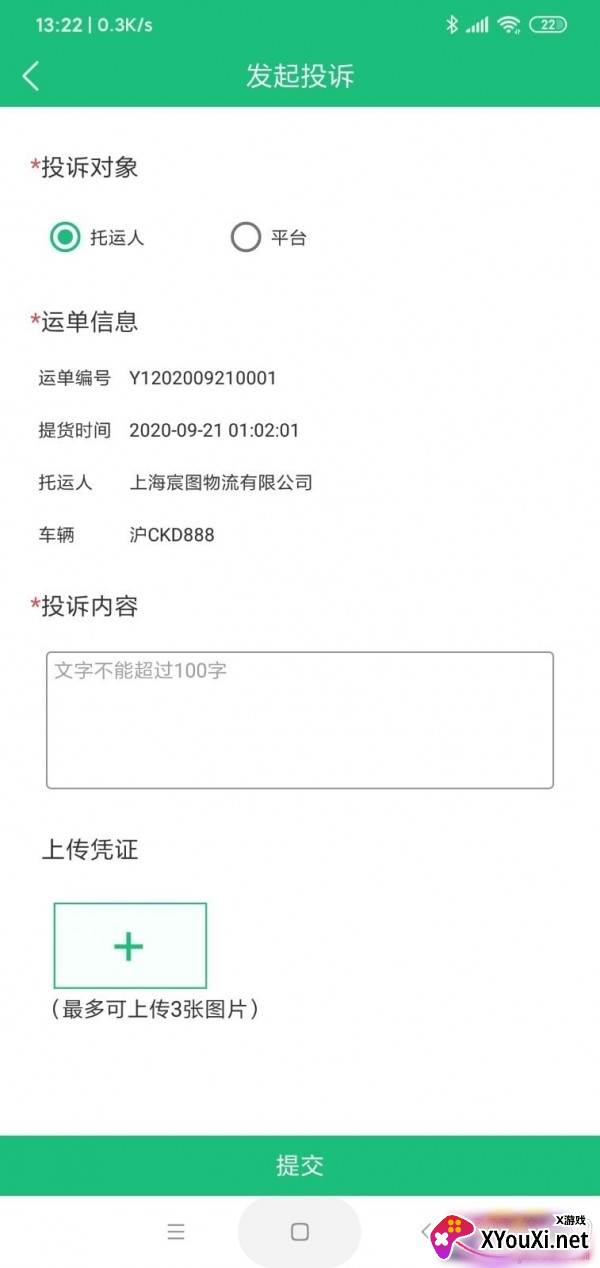 马帮智运app便捷版截图