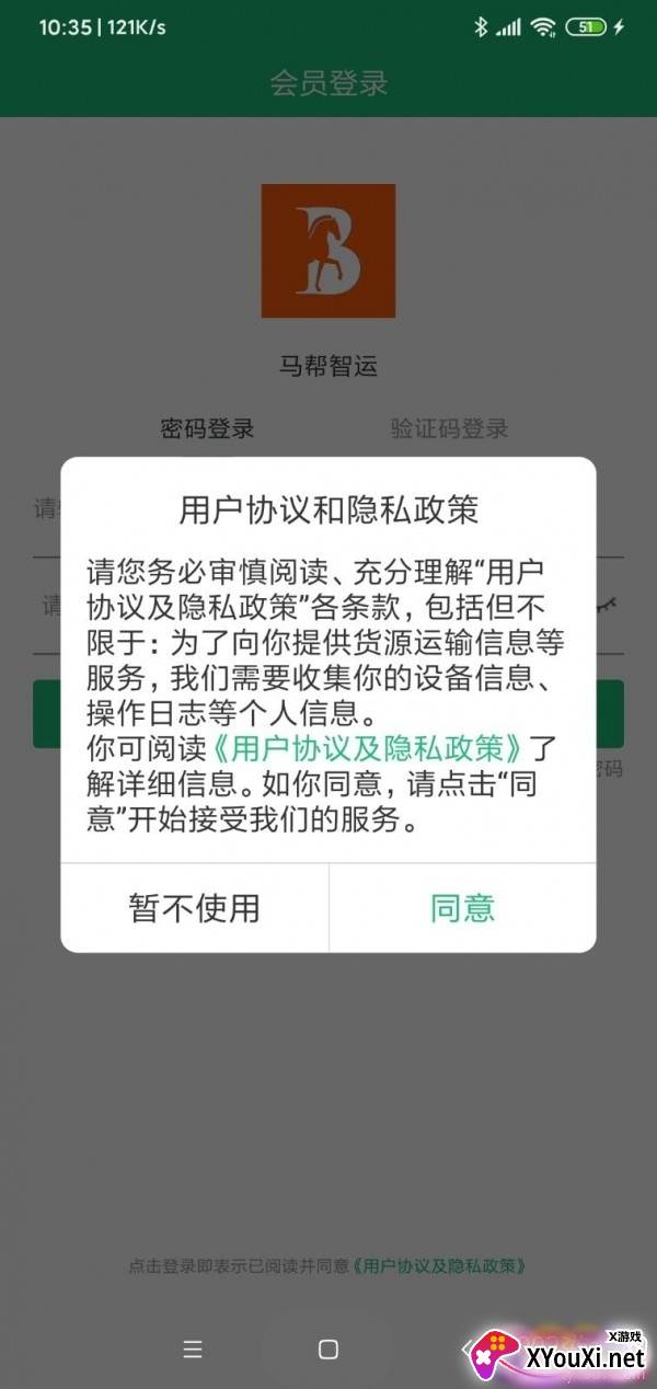 马帮智运app便捷版截图
