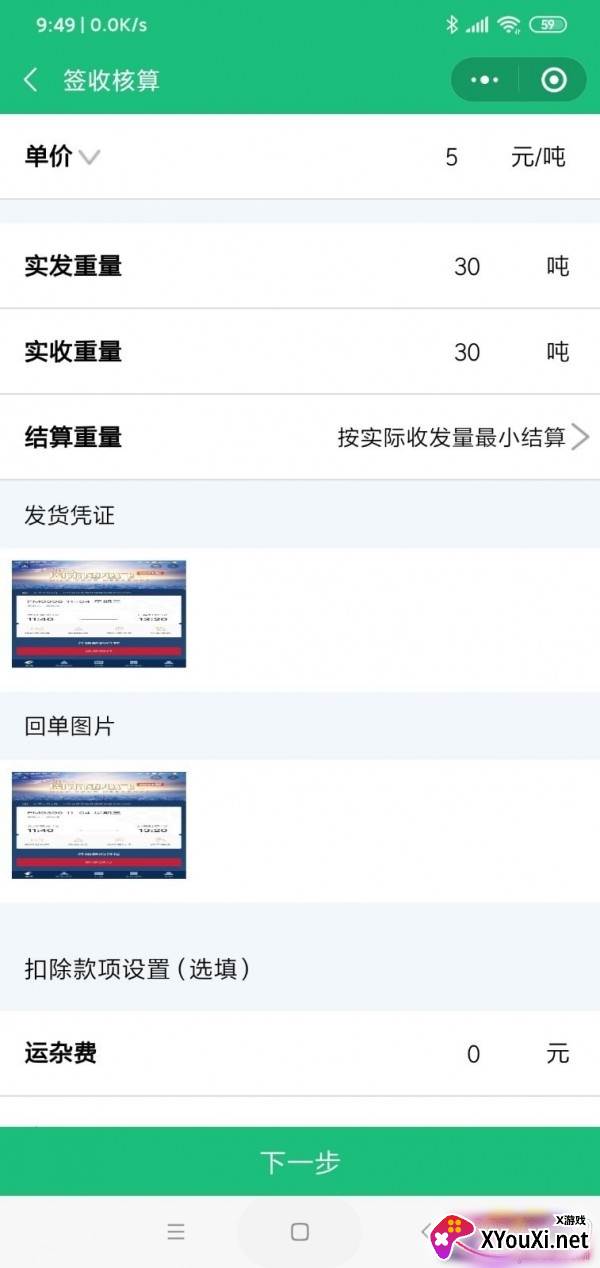 马帮智运app便捷版截图