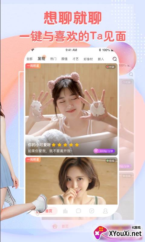 泡椒美女视频在线聊天截图