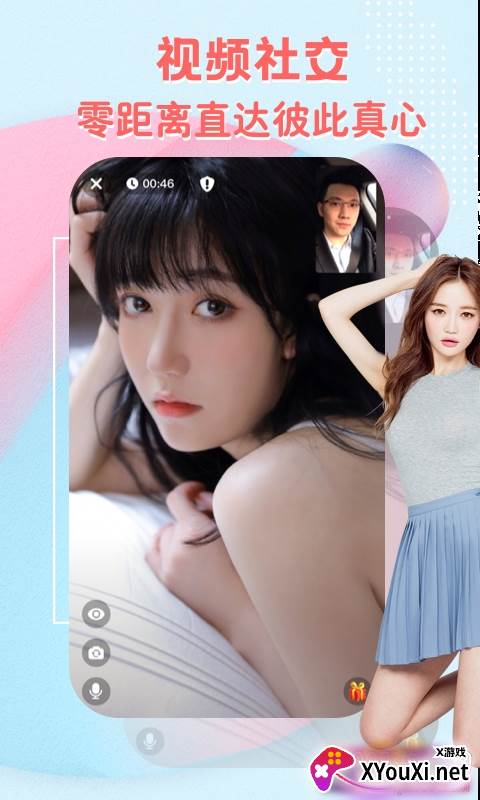 泡椒美女视频在线聊天截图