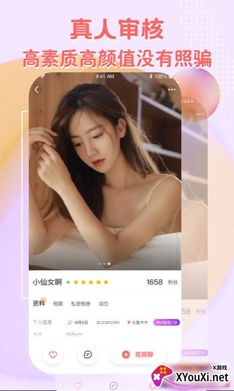 泡椒美女视频在线聊天截图
