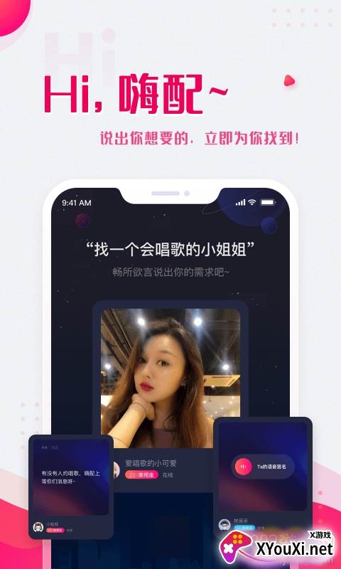 嗨配app小程序版截图