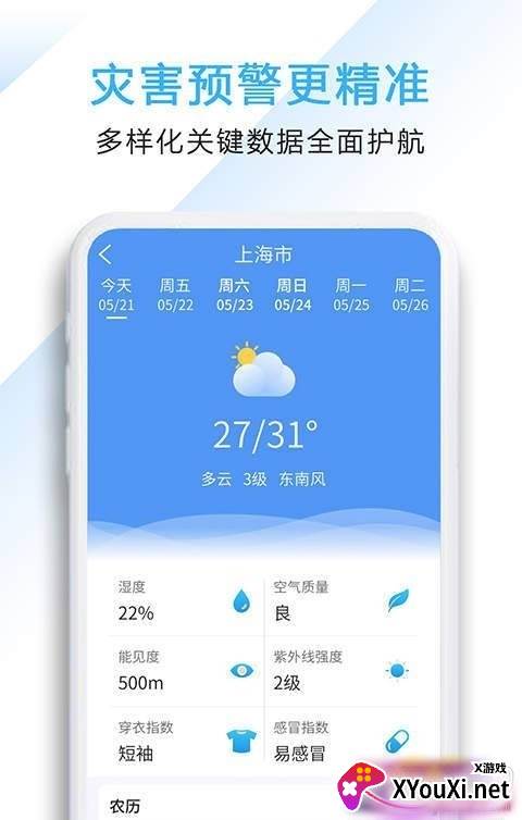 好看天气红包福利版截图