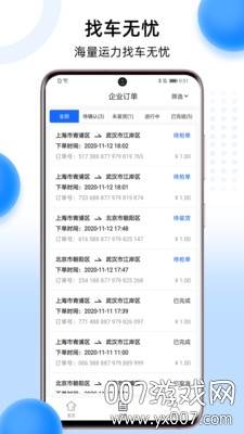 冷运宝货主版app物流版截图