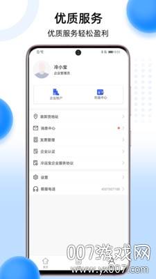 冷运宝货主版app物流版截图