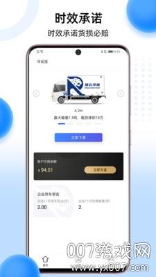 冷运宝货主版app物流版截图