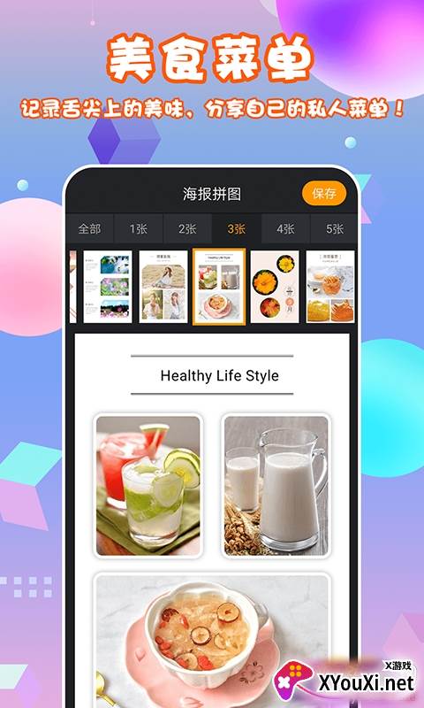 拼图海报app安卓版截图