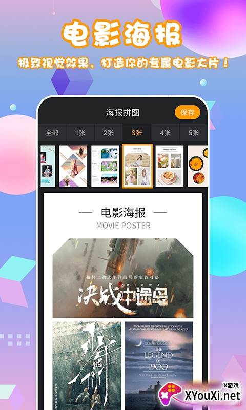 拼图海报app安卓版截图