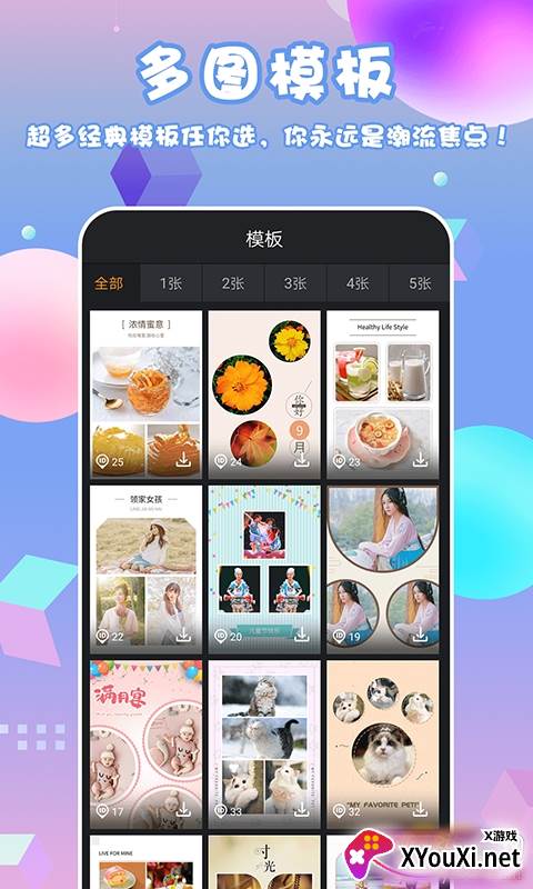 拼图海报app安卓版截图