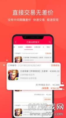 交易玩手游免费版截图