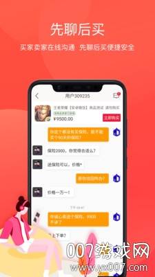 交易玩手游免费版截图