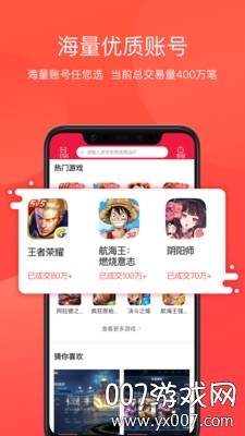 交易玩手游免费版截图