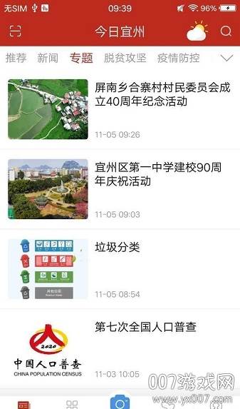 今日宜州融媒体平台版截图