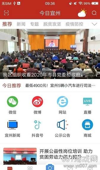 今日宜州融媒体平台版截图