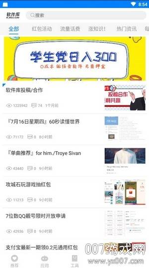 彪哥软件分享基地版截图
