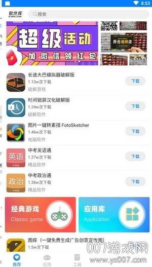 彪哥软件分享基地版截图