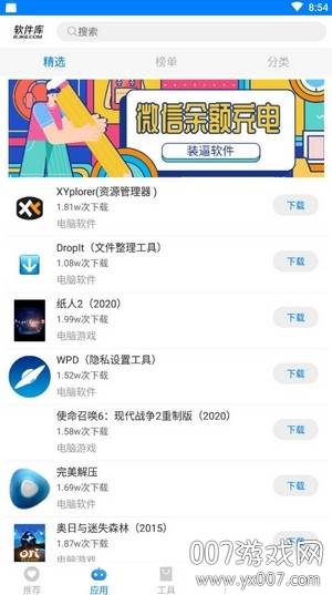 彪哥软件分享基地版截图
