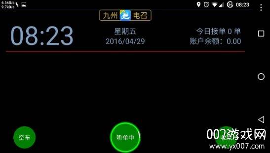 阳光出行抢单外挂自动抢司机版截图